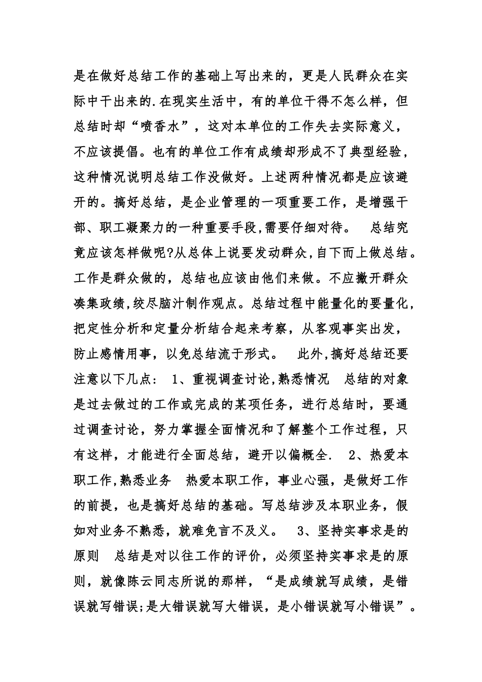 工作总结标题汇总WORD_第2页