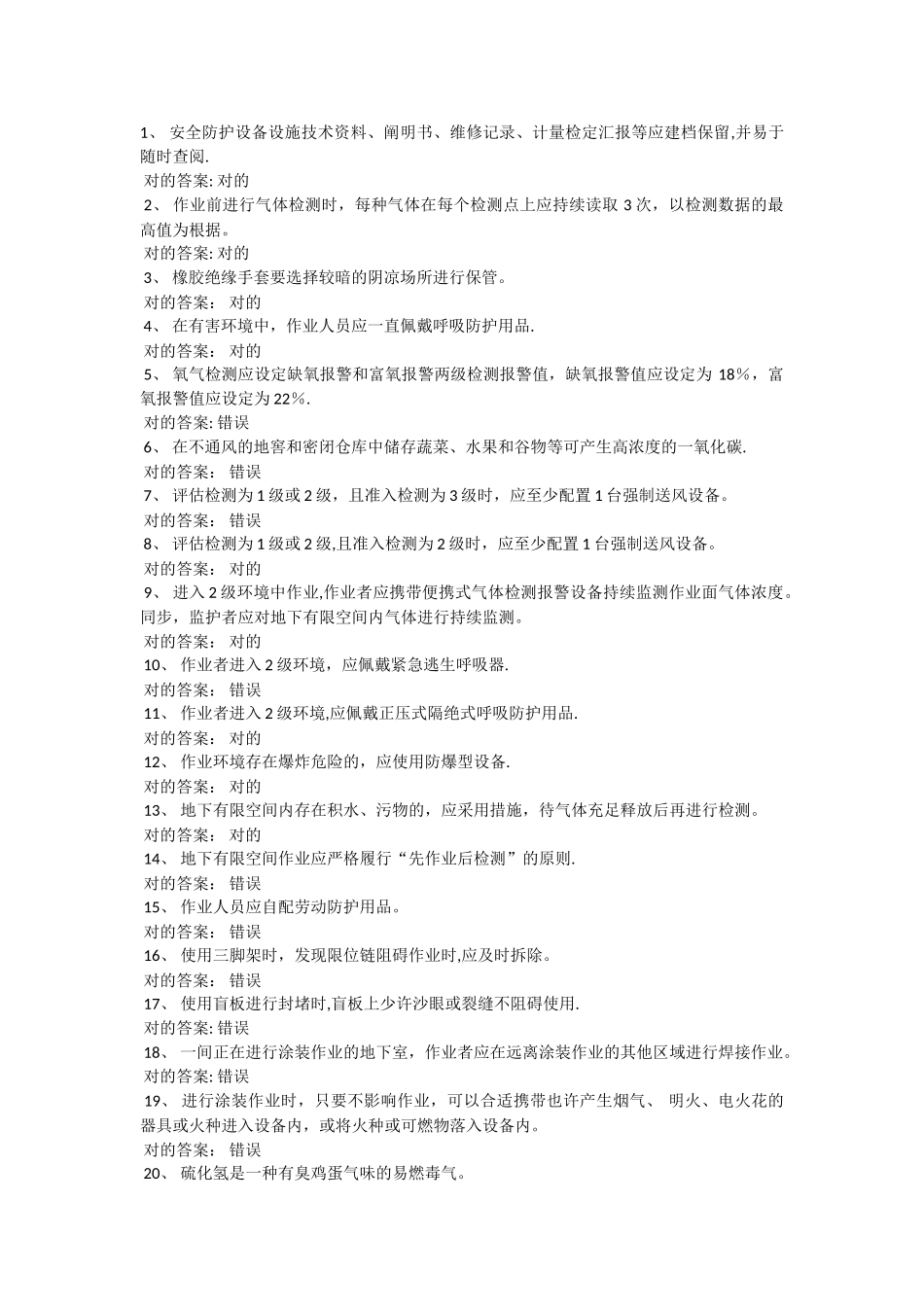 2025年受限空间考试题库100道含答案_第1页