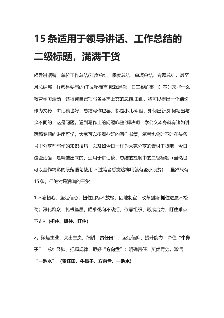 工作总结标题_第1页