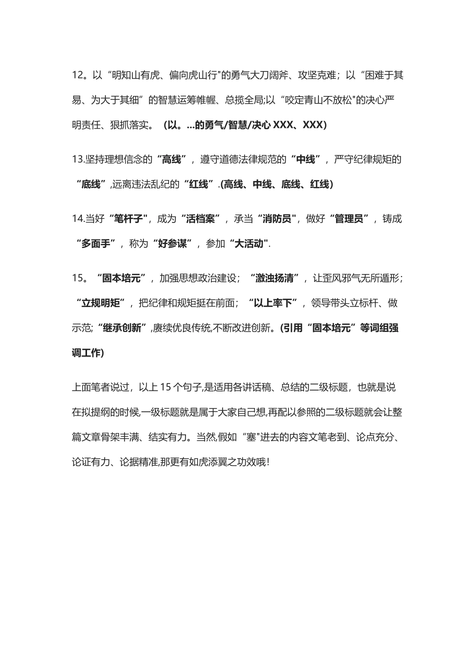 工作总结标题_第3页