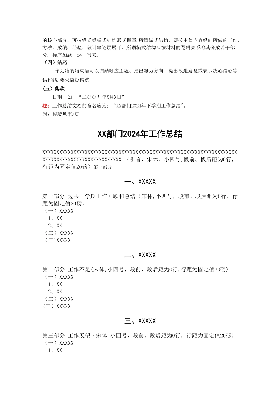工作总结格式和内容要求_第2页
