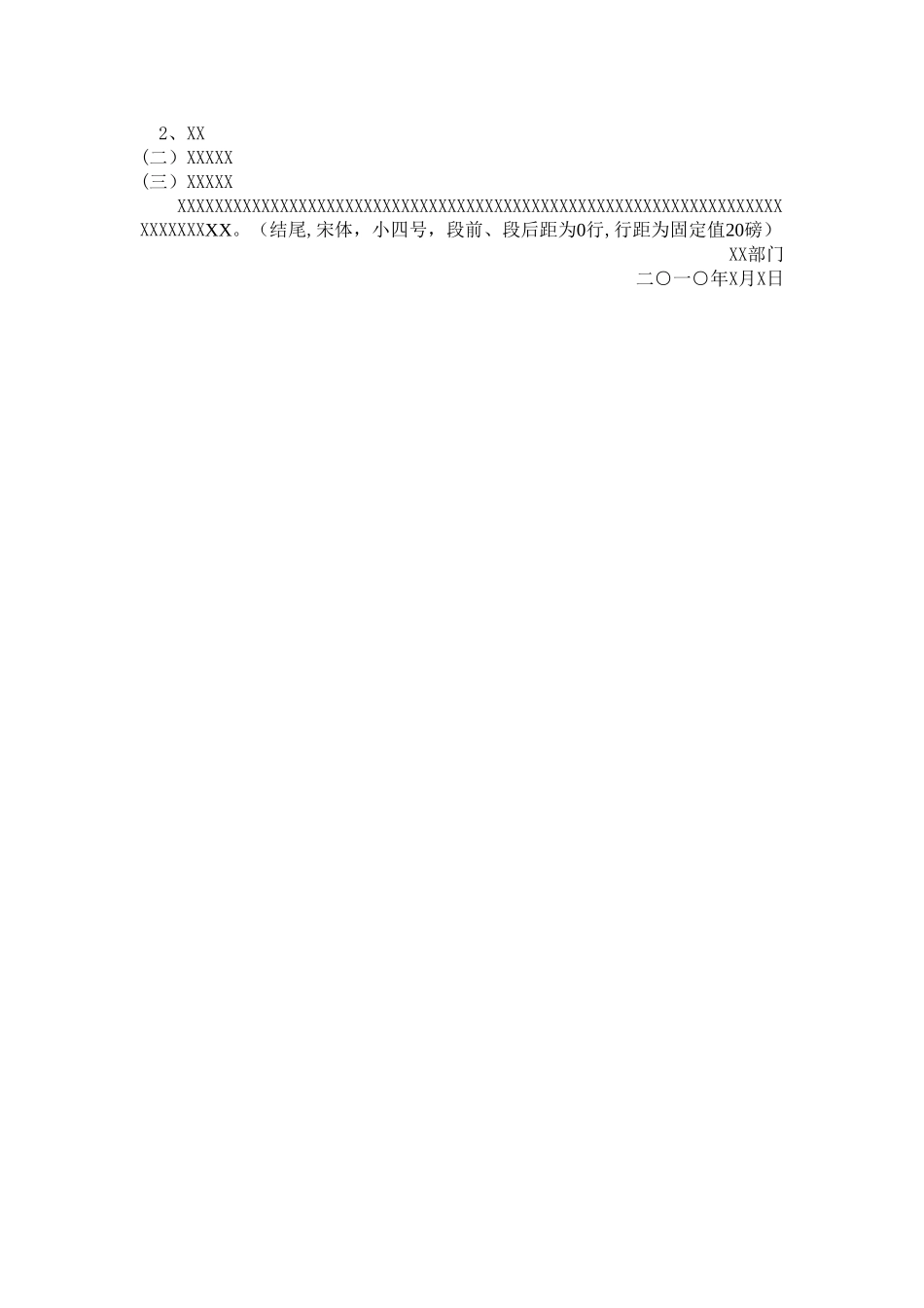 工作总结格式和内容要求_第3页