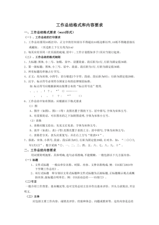 工作总结格式和内容要求