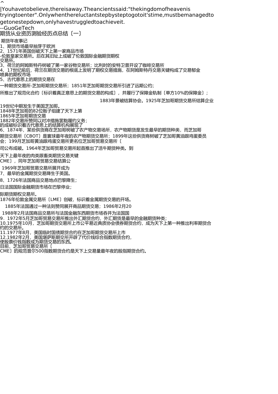 2025年bxslbws期货从业资格考试记忆点总结_第1页