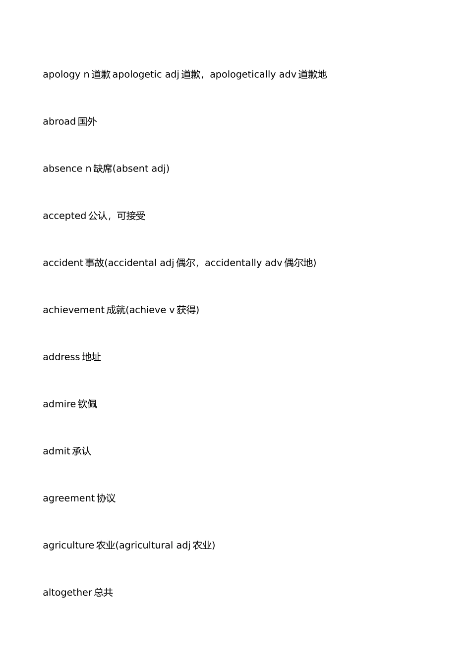 2025年高中必背重点单词_第1页