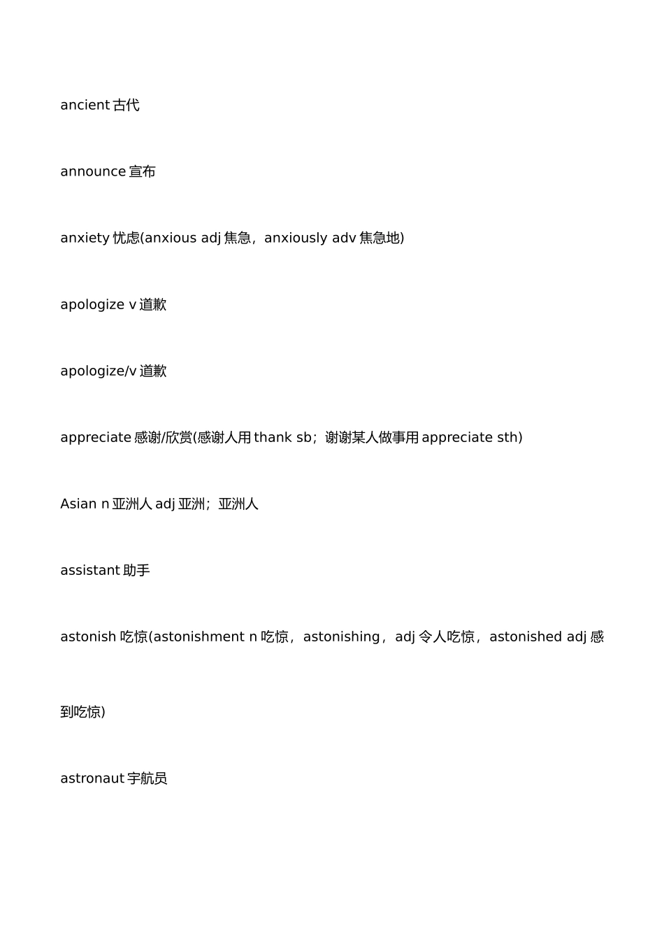 2025年高中必背重点单词_第2页