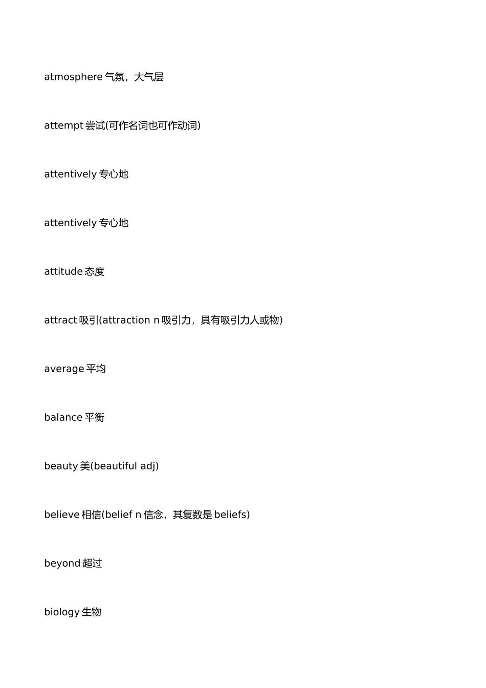 2025年高中必背重点单词_第3页