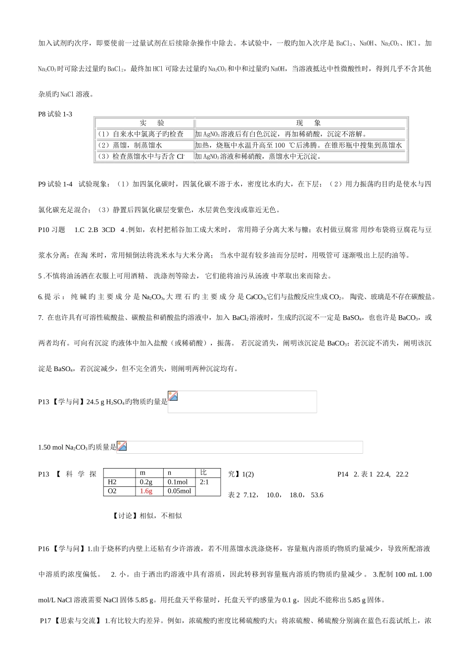 2025年高一化学必修1课本问题答案全册_第2页