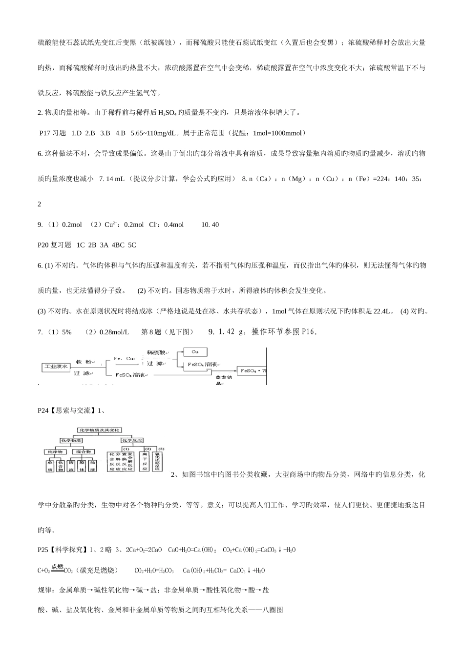 2025年高一化学必修1课本问题答案全册_第3页