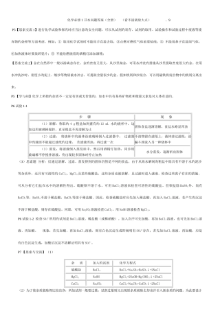 2025年高一化学必修1课本问题答案全册