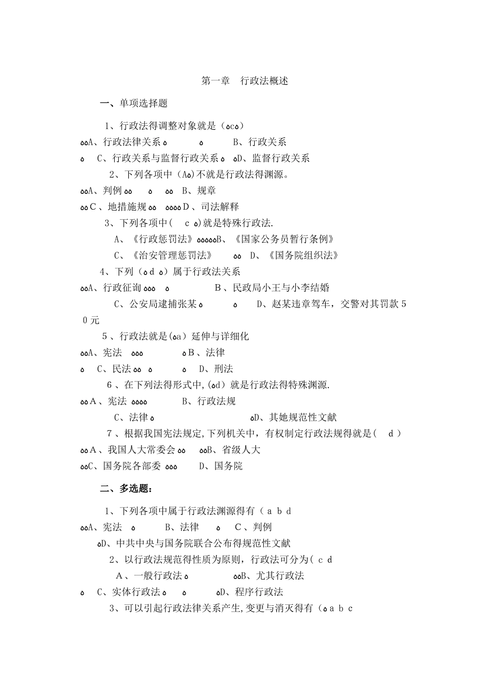 2025年行政法与行政诉讼法练习题库及答案_第1页