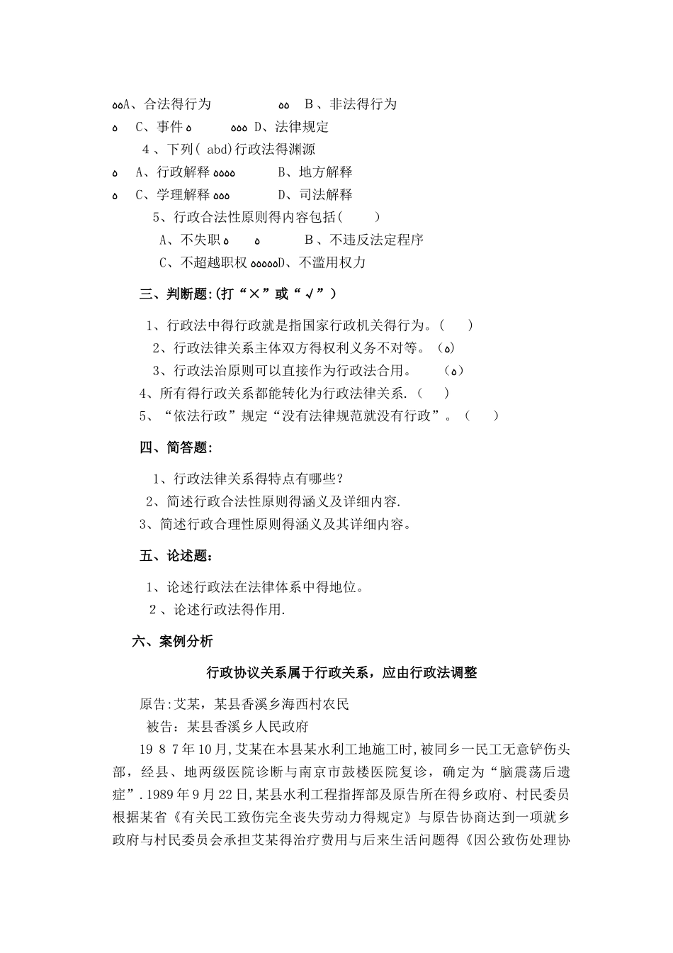 2025年行政法与行政诉讼法练习题库及答案_第2页