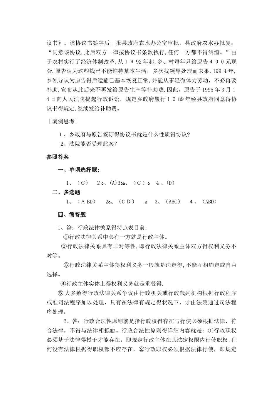 2025年行政法与行政诉讼法练习题库及答案_第3页