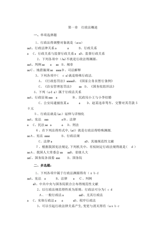 2025年行政法与行政诉讼法练习题库及答案