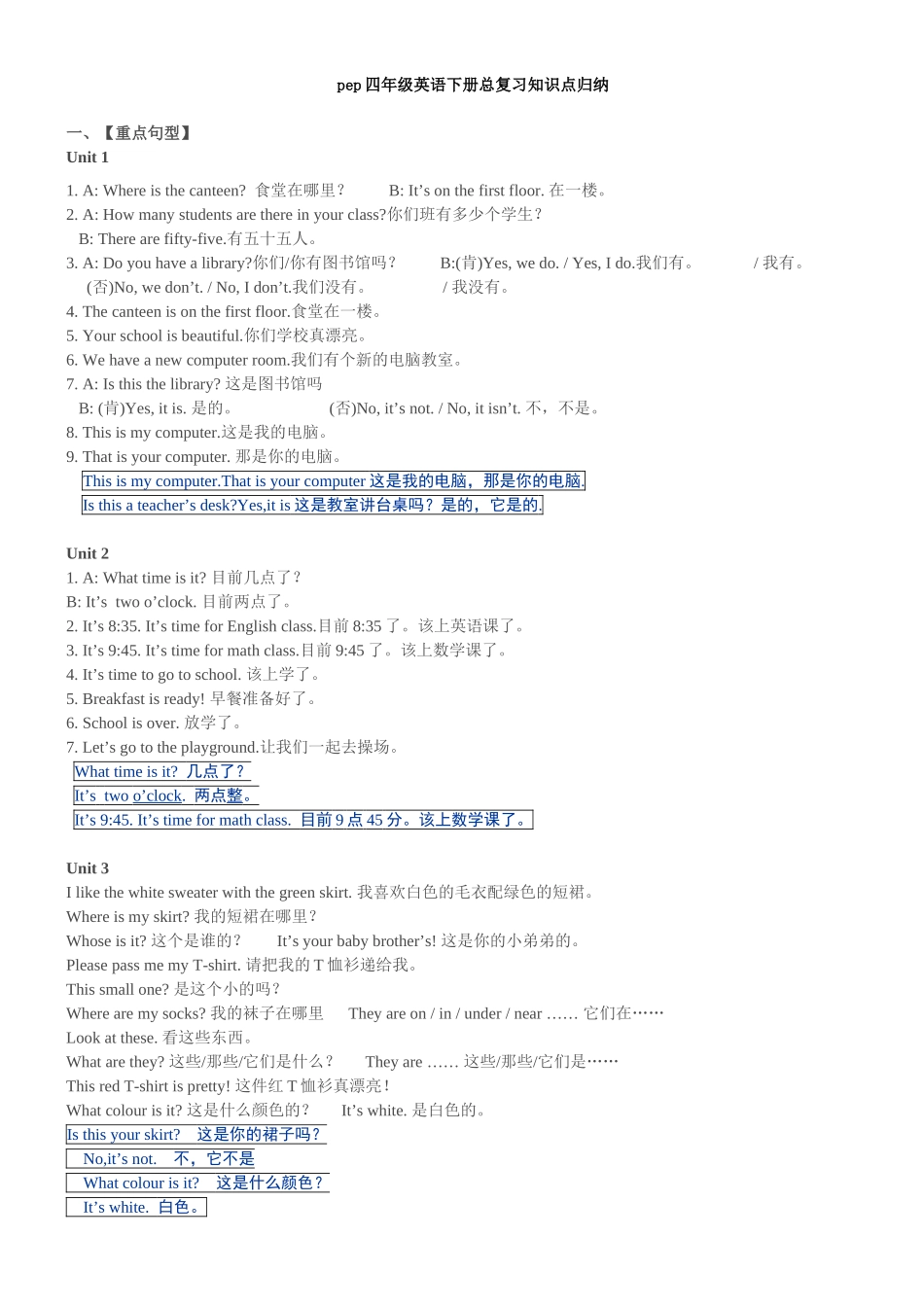 2025年pep四年级英语下册总复习知识点归纳讲课稿_第1页