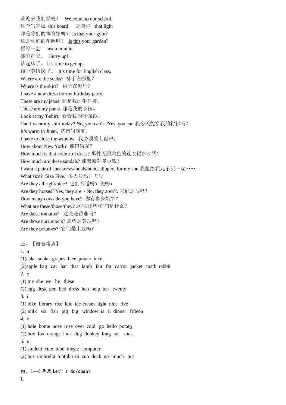 2025年pep四年级英语下册总复习知识点归纳讲课稿_第3页