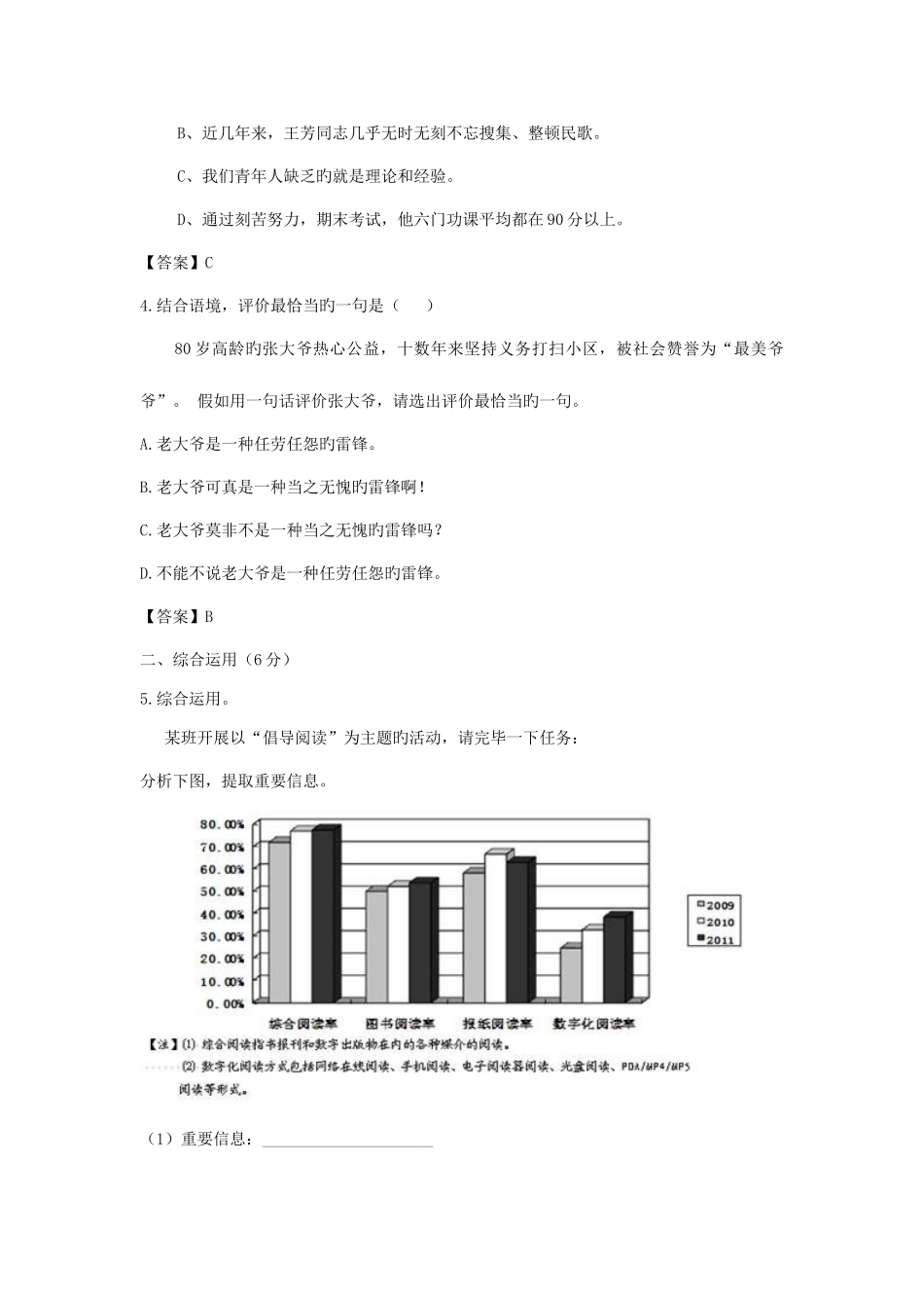 2025年长沙市初中毕业学业水平考试语文模拟试卷_第2页