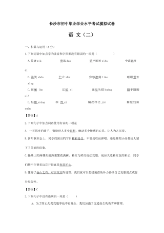 2025年长沙市初中毕业学业水平考试语文模拟试卷
