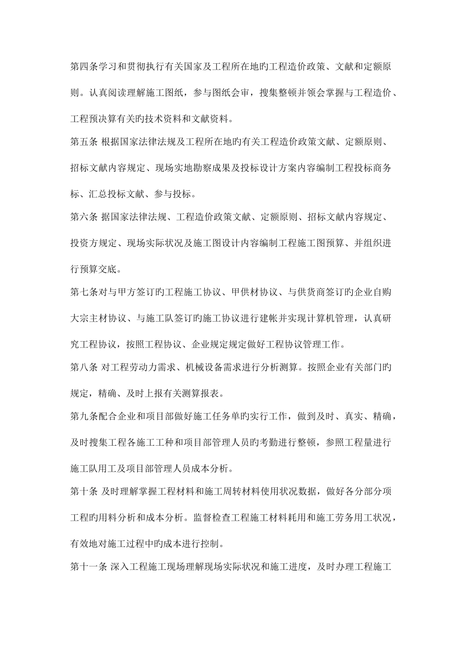 2025年预算员岗位职责多版本_第2页