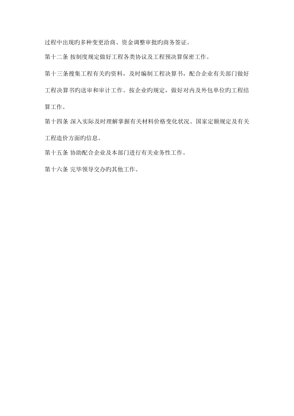 2025年预算员岗位职责多版本_第3页