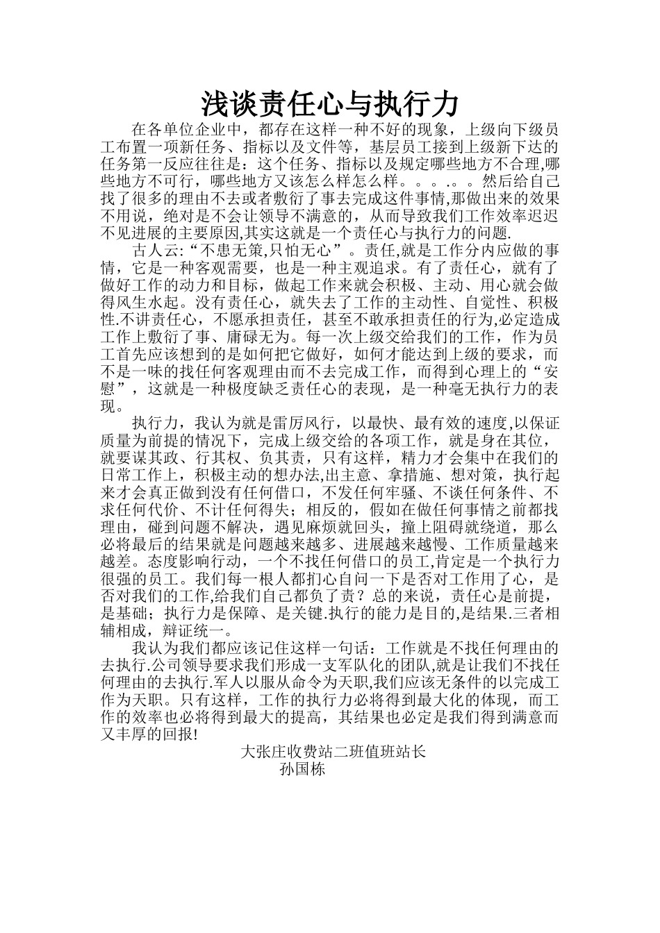 工作总结浅谈责任心与执行力_第1页