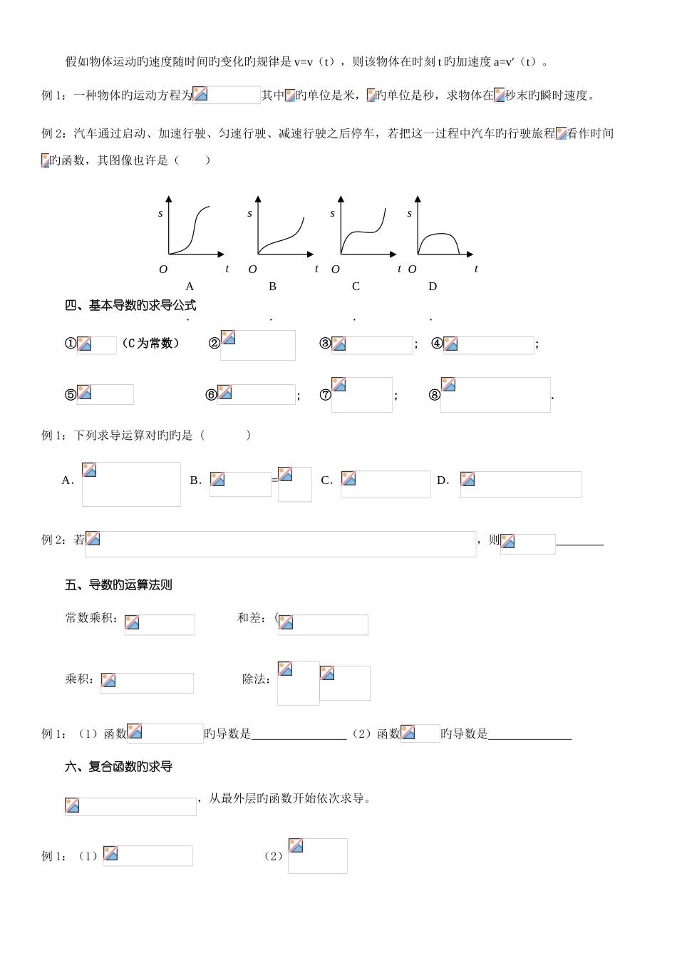 2025年高二数学选修导数种题型归纳中等难度_第2页