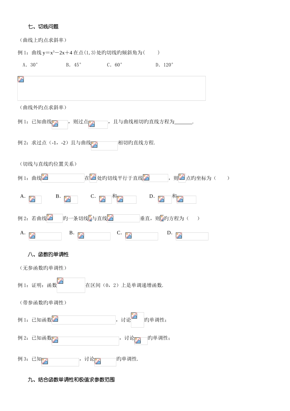 2025年高二数学选修导数种题型归纳中等难度_第3页