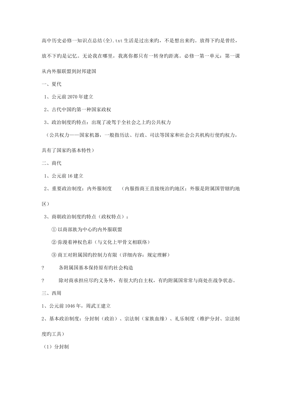 2025年高中历史必修一知识点总结_第1页