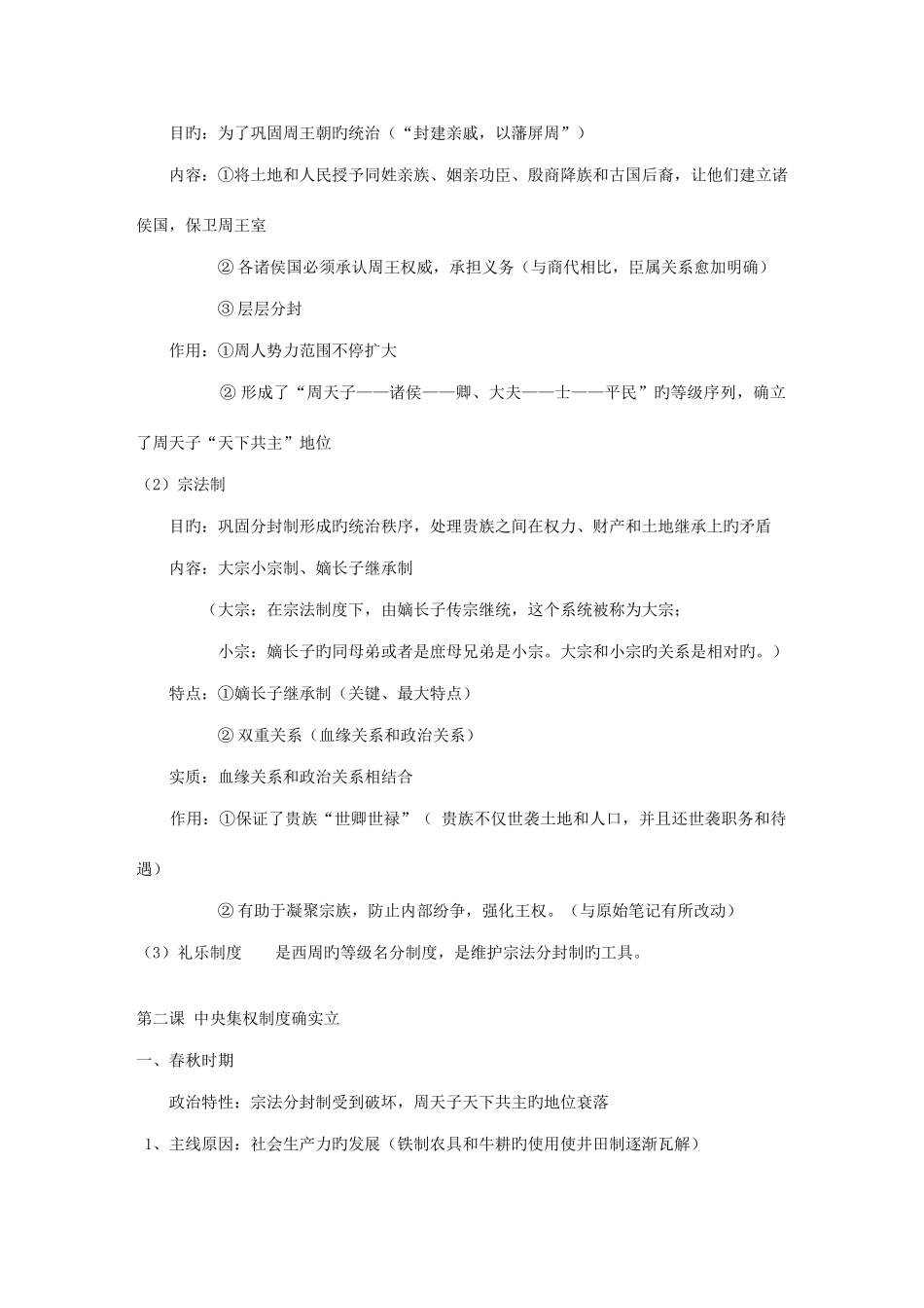 2025年高中历史必修一知识点总结_第2页