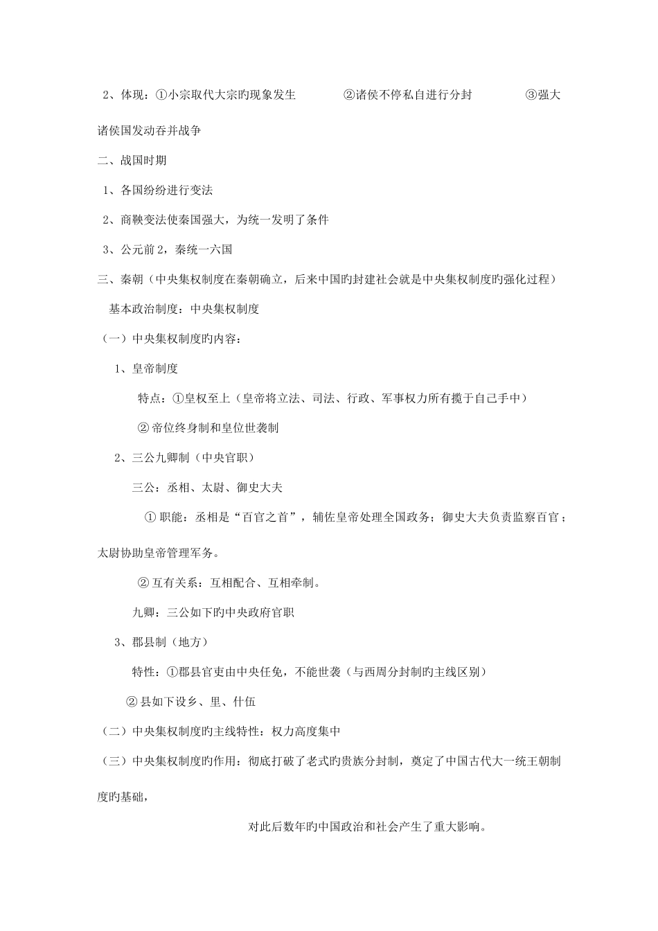 2025年高中历史必修一知识点总结_第3页