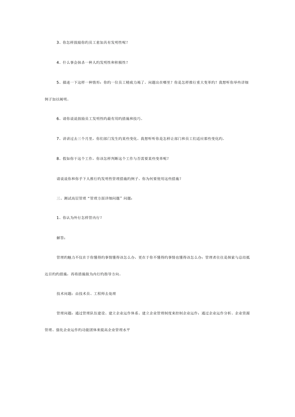 2025年高层管理面试题_第2页
