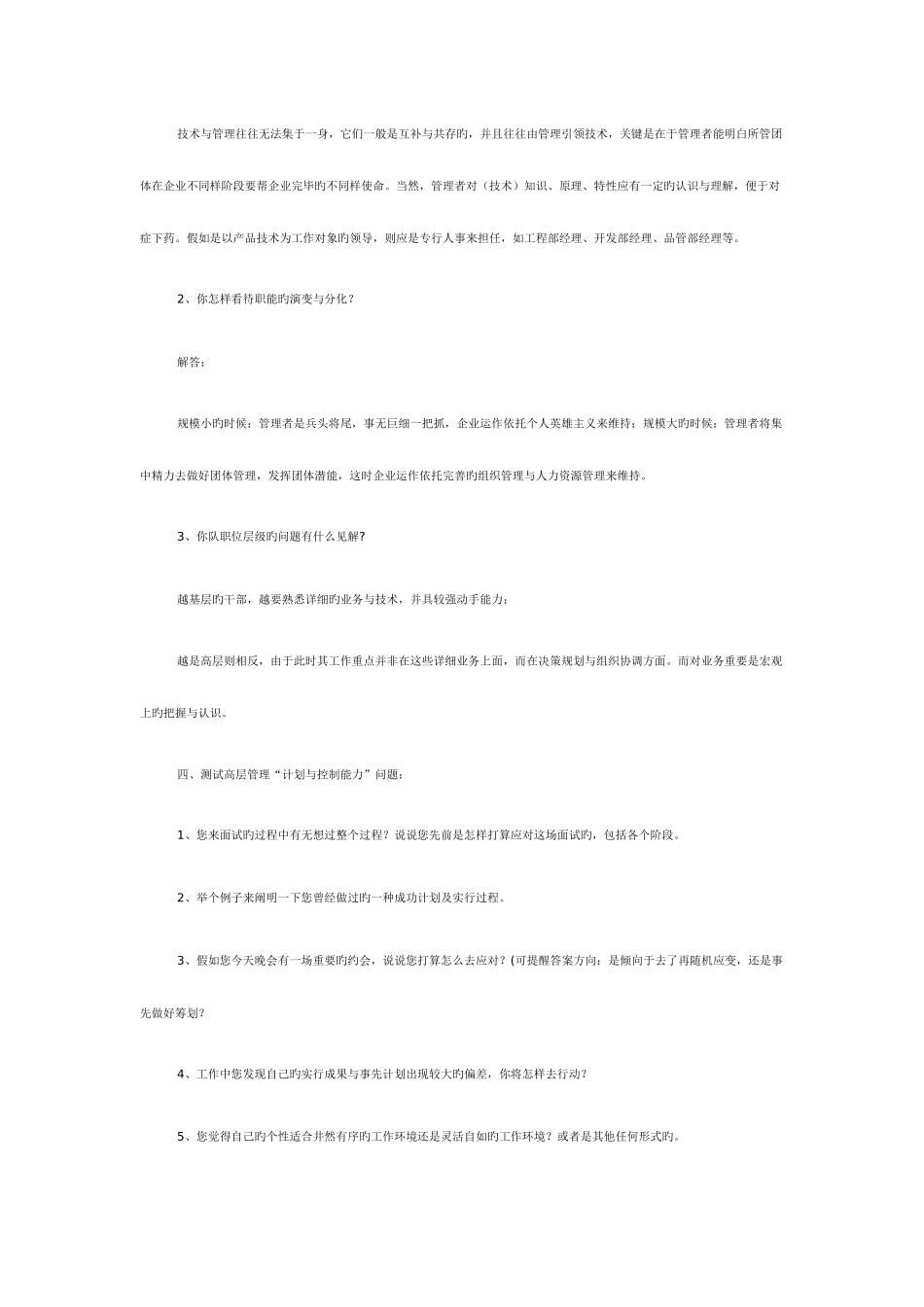 2025年高层管理面试题_第3页