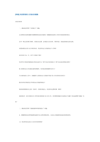 2025年高层管理面试题