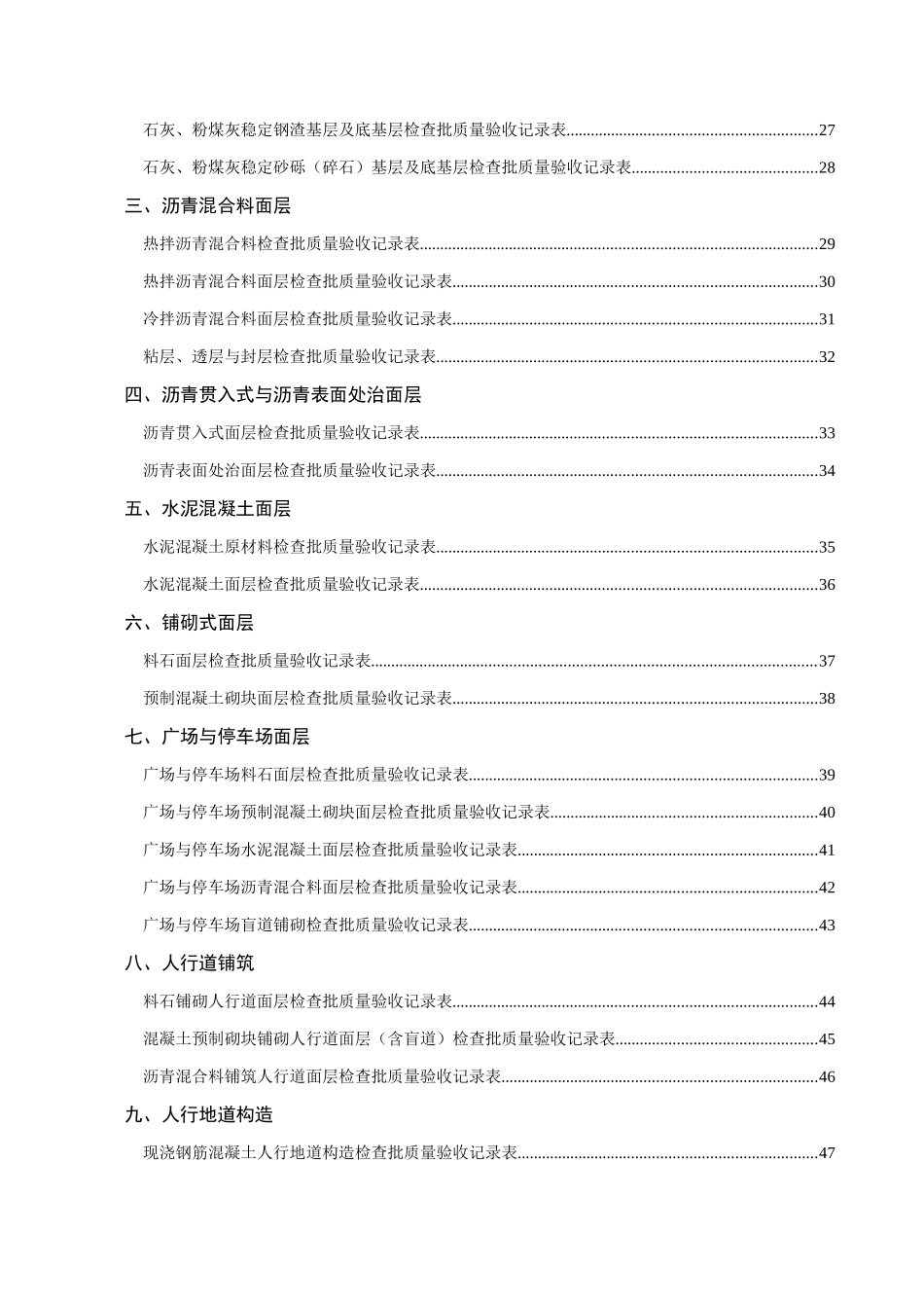 2025年CJJ1城镇道路工程检验批验收全套电子表格_第2页
