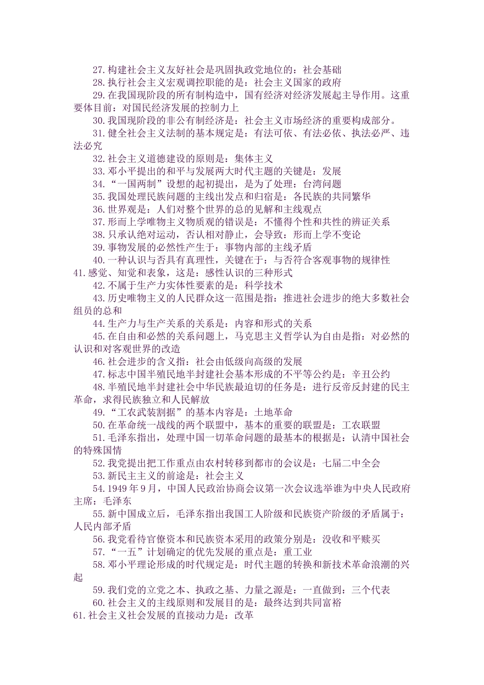 2025年专升本成考政治必背知识点_第2页