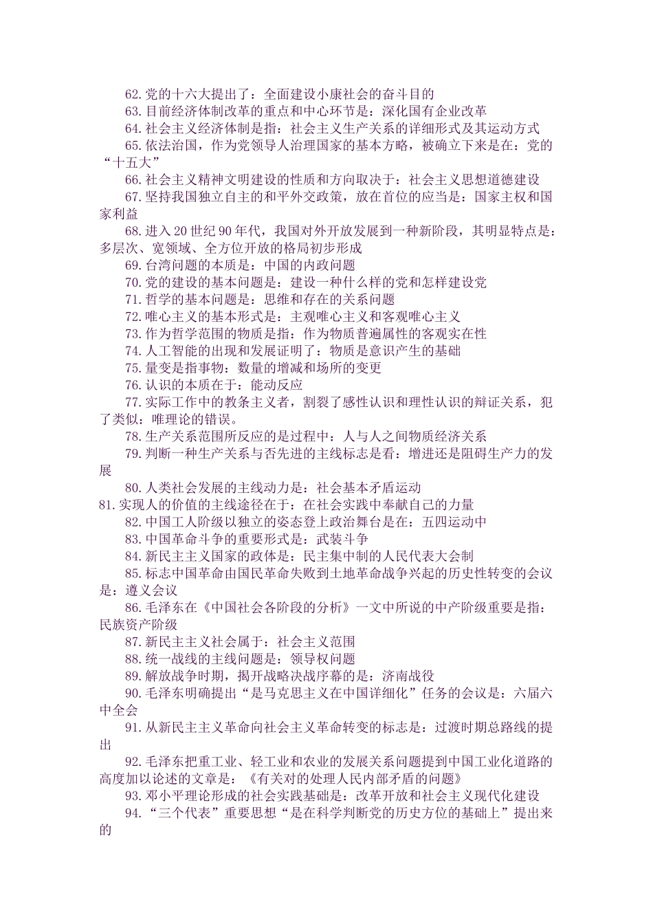 2025年专升本成考政治必背知识点_第3页