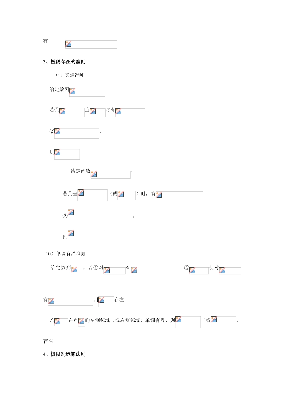2025年高等数学各章知识点总结_第3页