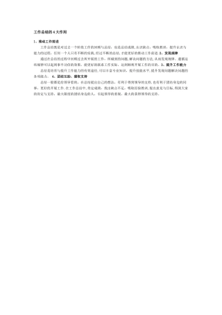 工作总结的作用