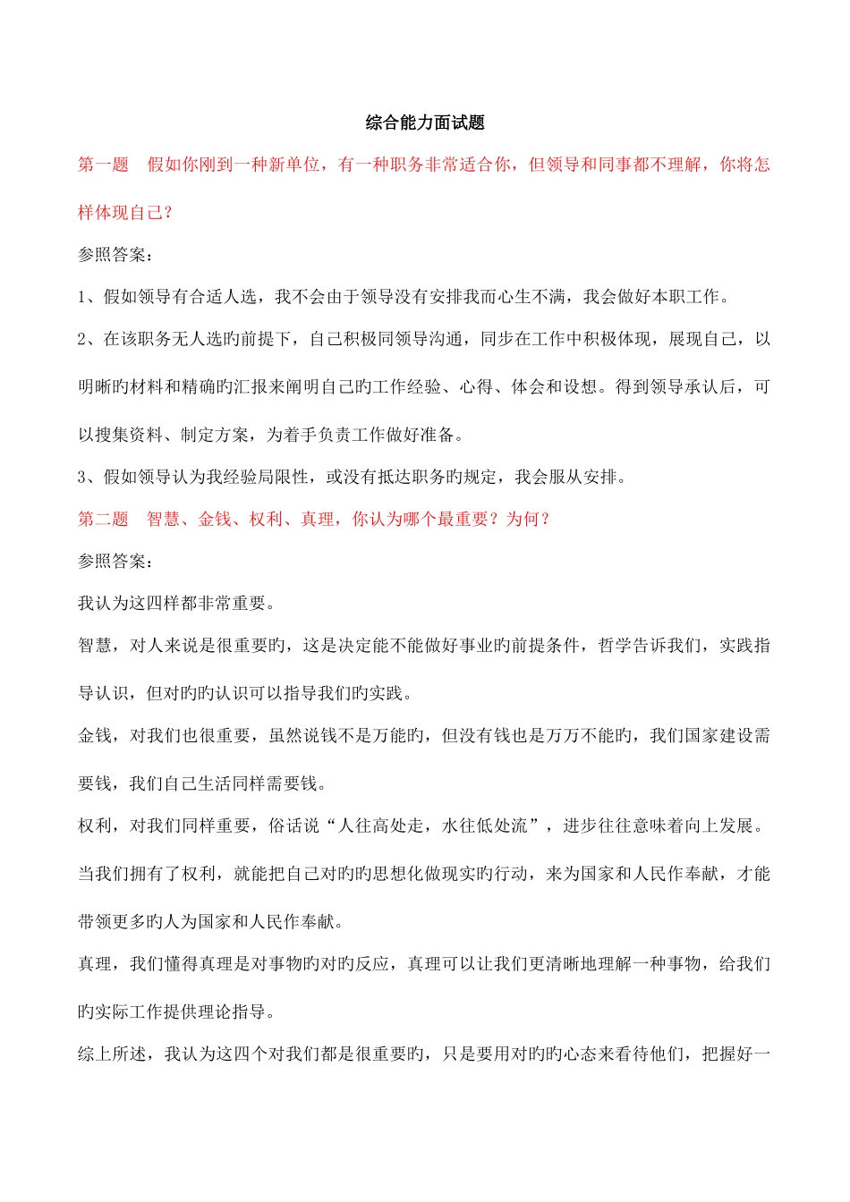 2025年面试题题目及答案_第1页