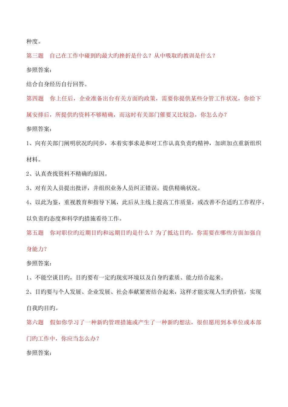 2025年面试题题目及答案_第2页