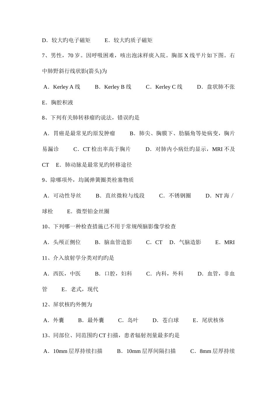 2025年黑龙江上半年主治医师放射科A级模拟试题_第2页