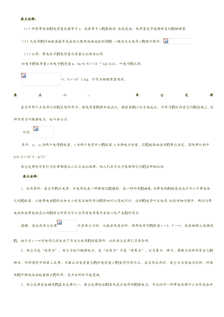 2025年高中物理选修三静电场知识点_第2页