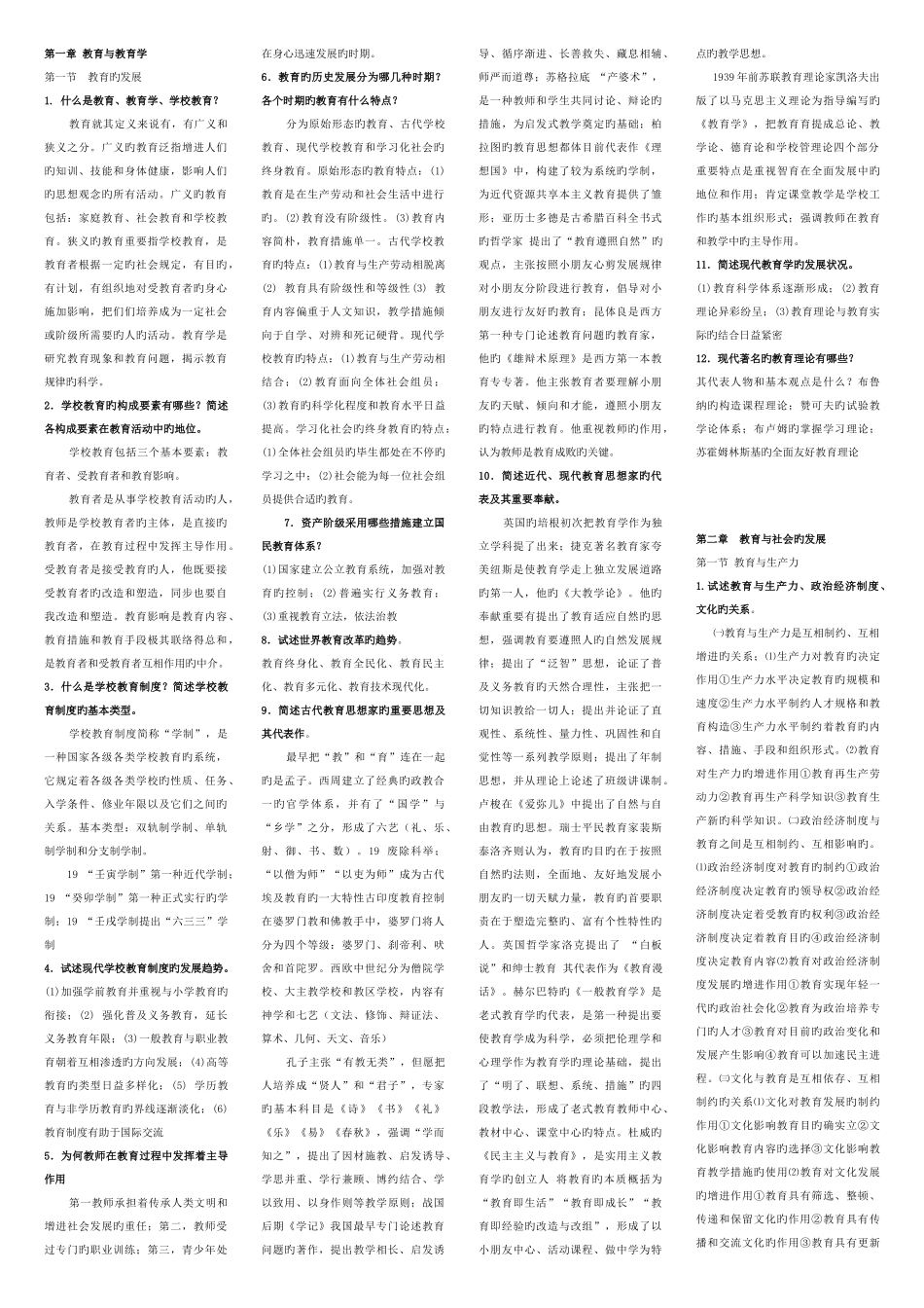 2025年陕西省教师资格证考试—中学教育学整理笔记_第1页