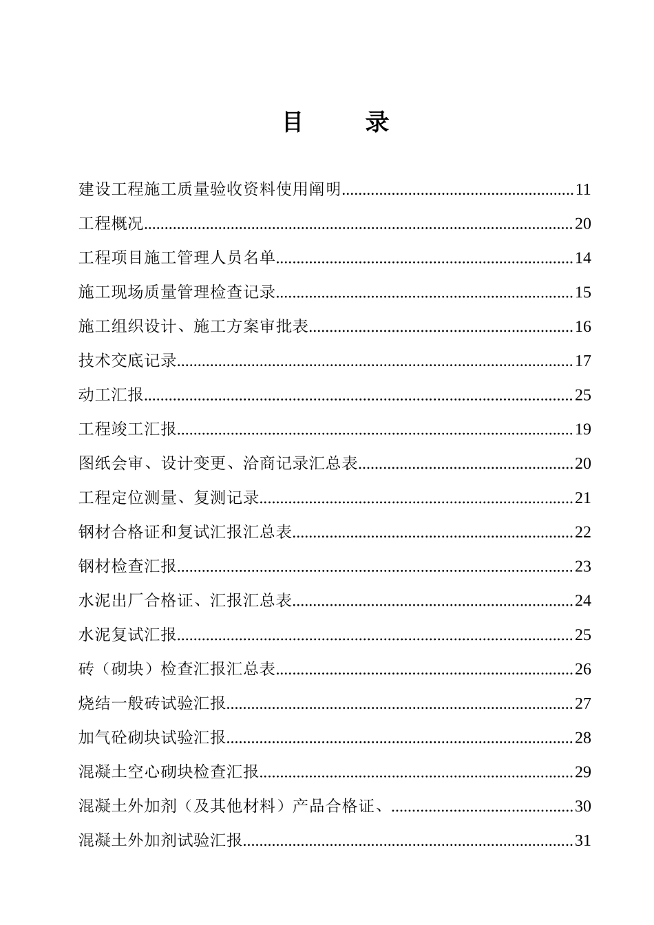 2025年建筑资料员全套表格_第1页