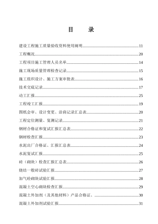 2025年建筑资料员全套表格