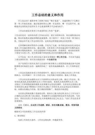 工作总结的意义和作用