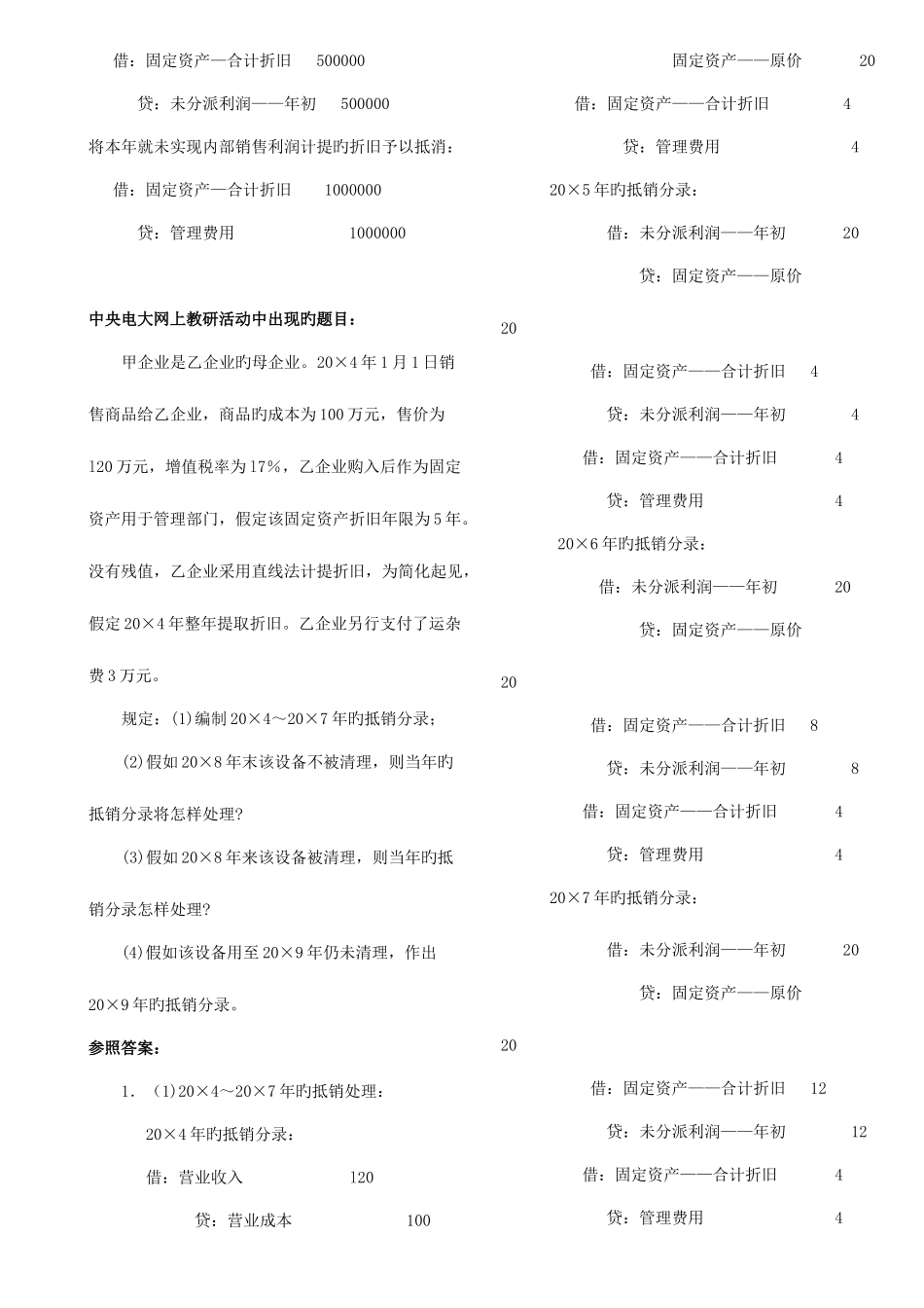 2025年高级财务会计电大实务题_第2页