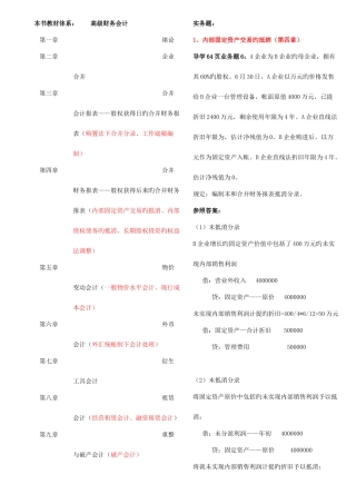 2025年高级财务会计电大实务题