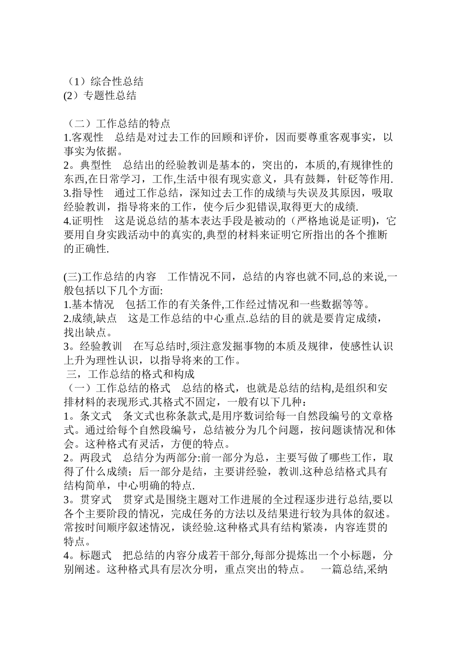 工作总结的好处_第2页