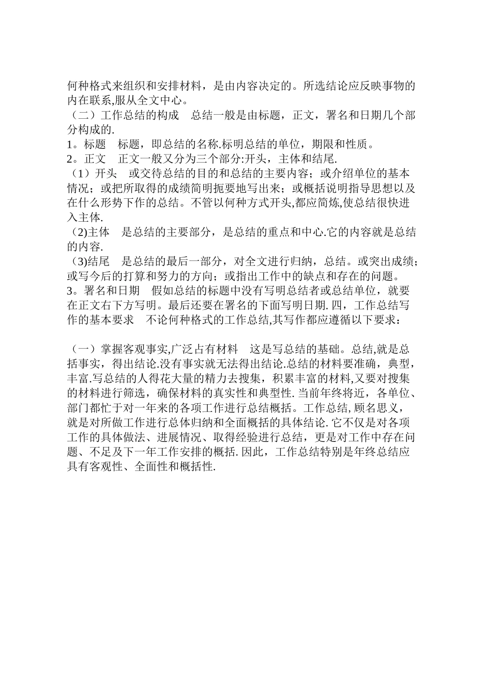 工作总结的好处_第3页